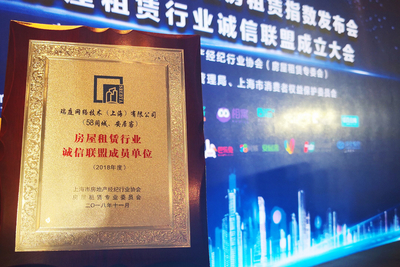 科技賦能，誠信筑夢 58集團葉兵暢談上海房屋租賃誠信聯盟與房產經紀服務體驗升級